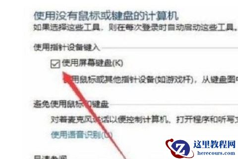 win10怎么关闭虚拟键盘?win10虚拟键盘关闭操作教学