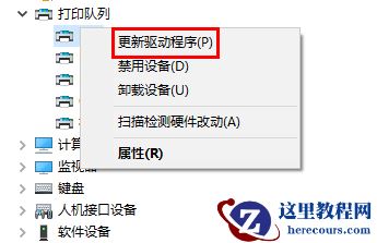 windows10打印机脱机怎么重新连接？