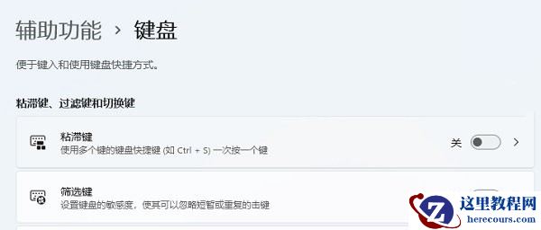 win10粘滞键取消失败怎么办？粘滞键取消失败怎么恢复？