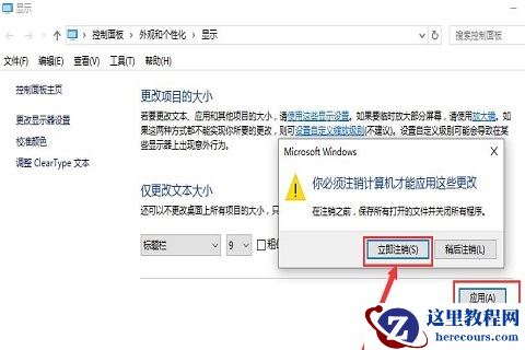 Windows10系统字体不清晰要如何解决?