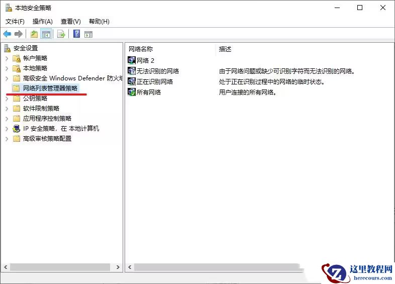 Win10怎么更改电脑右下角网络显示名称?