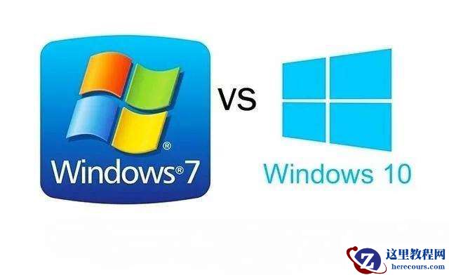 win10和win7有什么区别