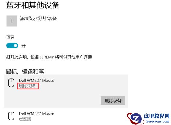 Win10怎么删除蓝牙配对记录? Win10蓝牙配对记录删除教程