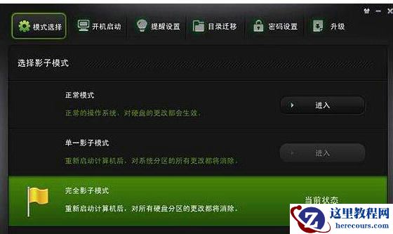 Win10影子系统怎么开启？Win10影子系统怎么开方法教程