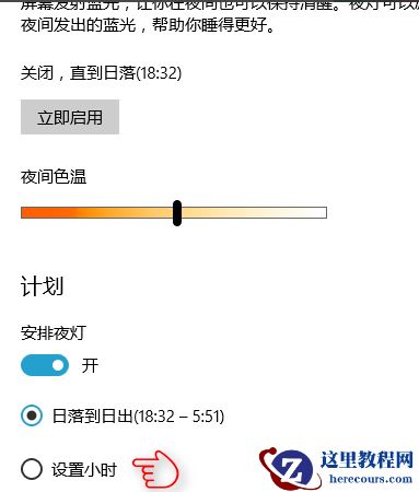如何开启Win10的护眼模式？Win10的护眼模式开启步骤