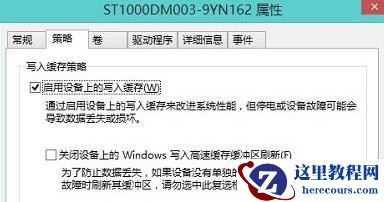 Win10如何启用磁盘写入缓存?Win10开启磁盘写入缓存教程