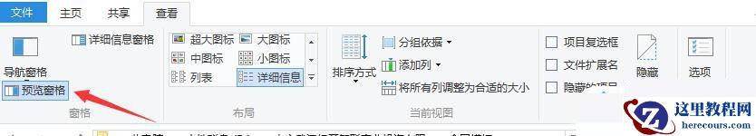 电脑怎么关闭预览功能？windows关闭电脑预览功能教程