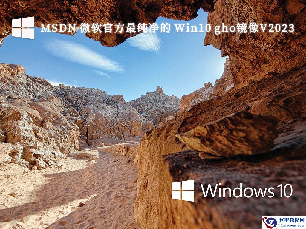 虚拟机win10系统下载_虚拟机专用Win10 iso原版纯净版