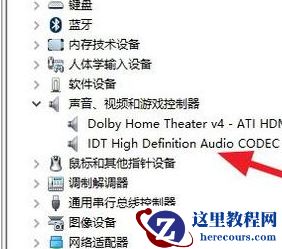 为什么Win10安装杜比提示无法启动Dolby？