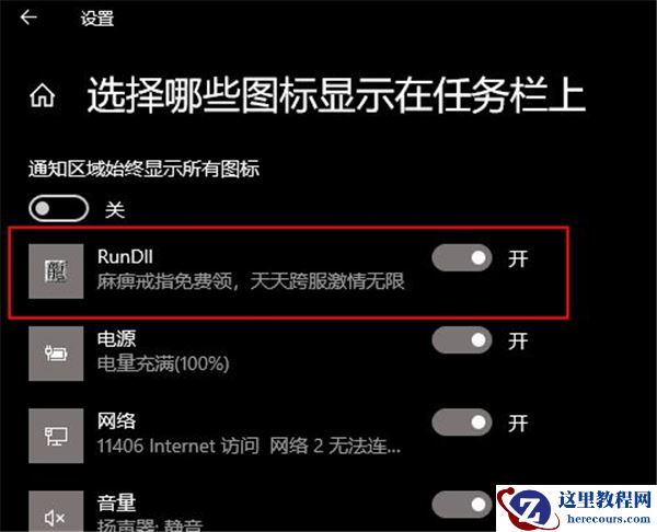 Win10状态栏广告总是弹出怎么办？解决Win10广告栏弹出教程