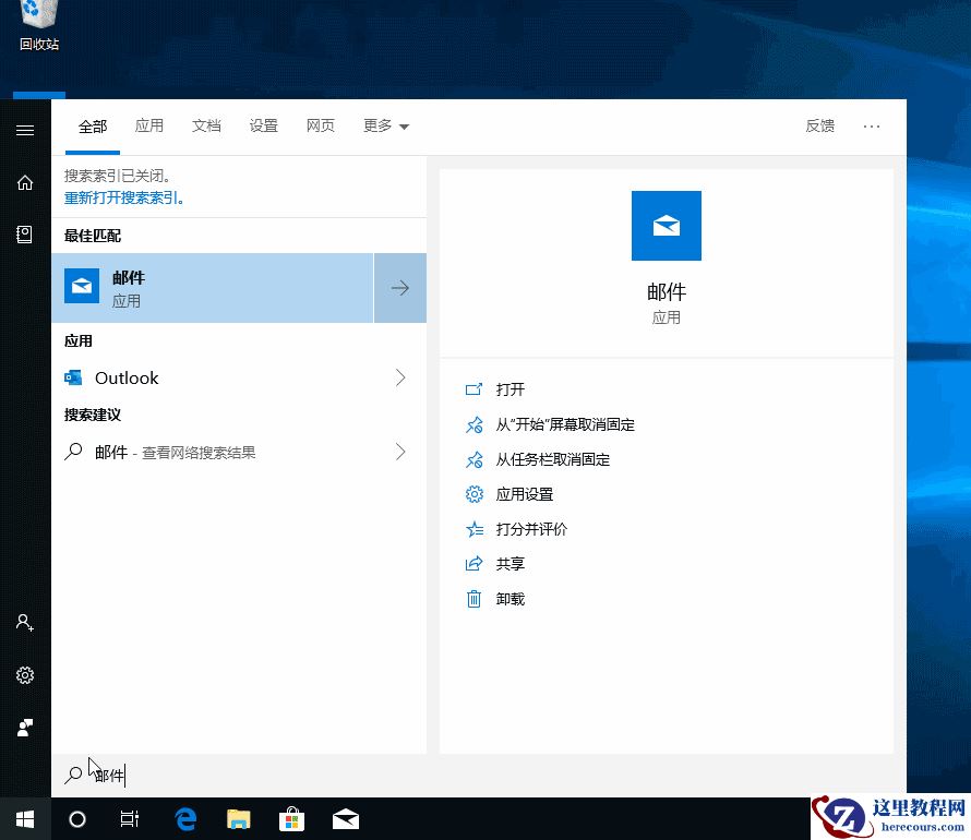 win10邮件应用无法收发邮件怎么办?有没有详细的解决教程?