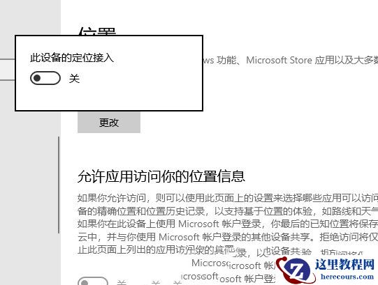 Win10定位服务怎么关闭？Win10定位服务关闭方法