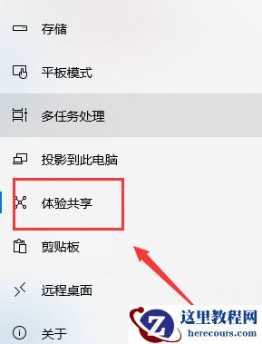 Win10系统怎么禁用体验共享?Win10系统禁用体验共享教程