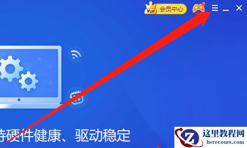 Win10系统驱动精灵总是弹出修复提示怎么解决?