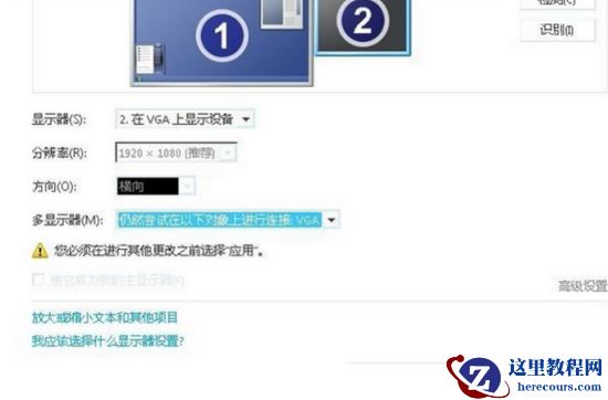 Win10投影仪连接电脑后画面不显示怎么办?