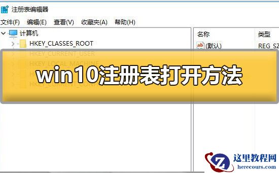 电脑注册表怎么打开?电脑注册表打开方法教程?