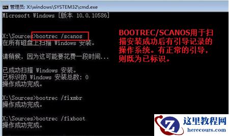 win10怎么使用引导区修复?win10引导区修复步骤教程