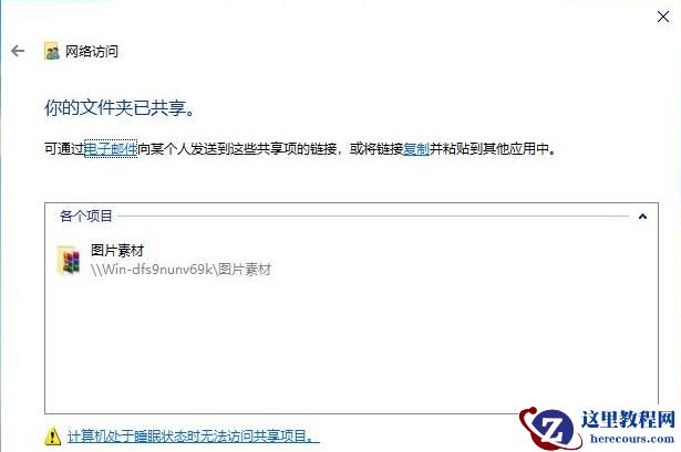 Win10如何设置共享文件夹？Win10设置共享文件夹的方法