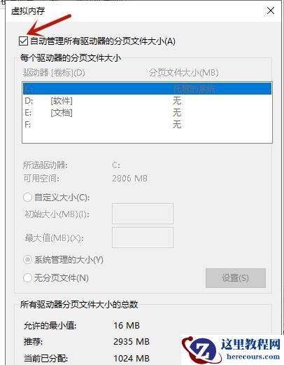Win10的虚拟内存如何设置？