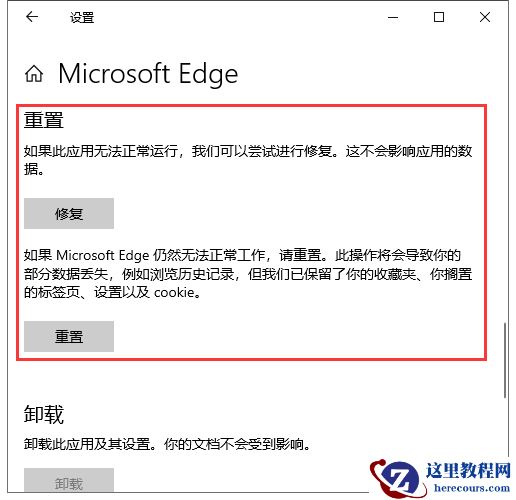 win10怎么重置edge浏览器？win10重置edge浏览器方法