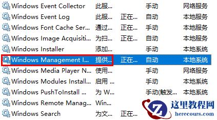 Win10系统wmi provider host占用CPU过高怎么解决?