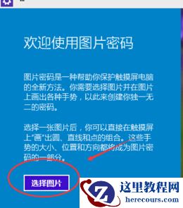 win10系统如何设置图片密码？win10给图片设置密码的方法
