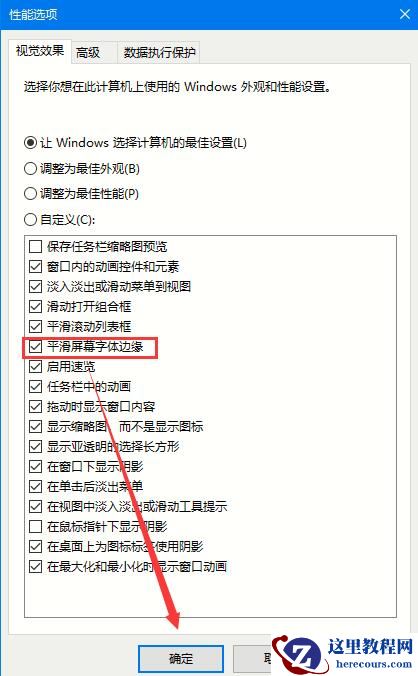 win10字体平滑怎么关闭？win10关闭字体平滑操作方法