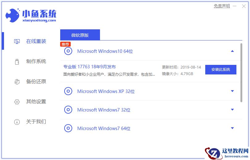 海尔电脑win10专业版系统下载与安装教程