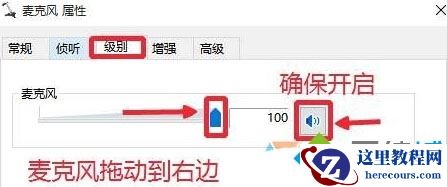 windows10系统录音机不能录音的解决方法
