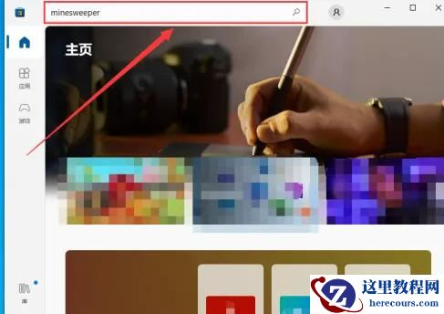 Win10电脑怎么添加扫雷游戏？Win10电脑添加扫雷游戏方法