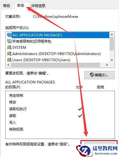 trustedinstaller权限怎么获得?获得trustedinstaller权限的四种方法