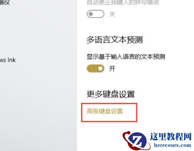 win10怎么更改切换输入法按键？win10更改切换输入法按键教程