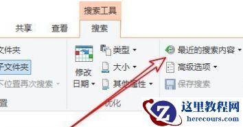 Win10系统怎么删除文件资源管理器的搜索记录？