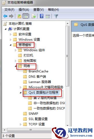 win10怎么解除默认限制网速？win10网速默认限制解除教程