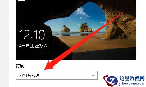 win10怎么设置锁屏幻灯片？win10锁屏动画怎么设置方法