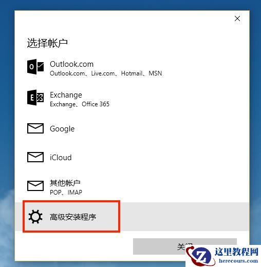 如何设置win10邮箱?win10邮箱详细设置教程