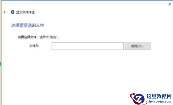 win10蓝牙无法传送某些文件怎么办？