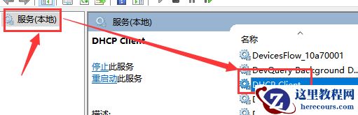 Win10本地连接未启用dhcp怎么解决？