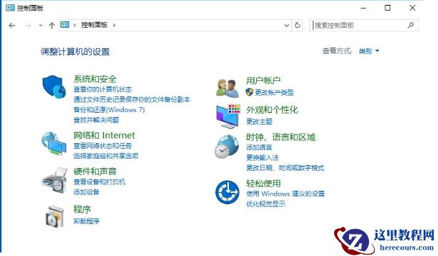 win10控制面板怎么打开