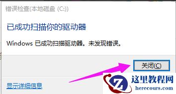 win10如何修复引导坏道?win10修复引导坏道的方法