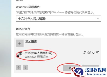 win10怎么添加和删除输入法？win10添加和删除输入法教程