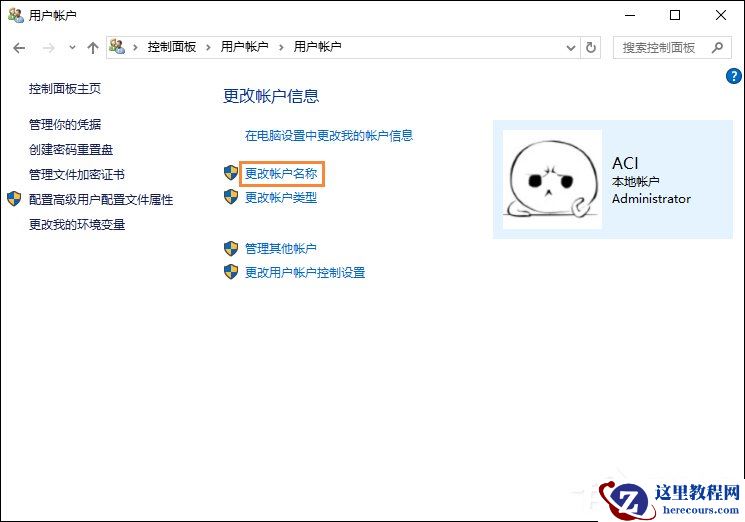 Win10专业版怎么更改账户名称？Win10专业版更改账户名称方法
