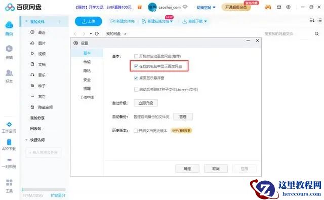 win10设备和驱动器的图标怎么删除？