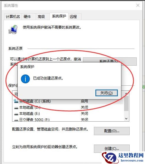 Win10系统怎么自定义系统还原点？