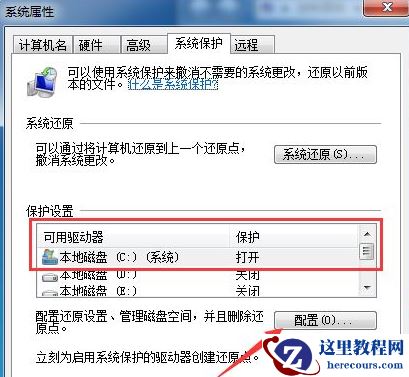Win10系统怎么关闭系统还原功能?