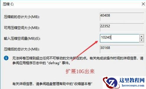 win10只有c盘怎么分区？win10只有c盘分区的方法