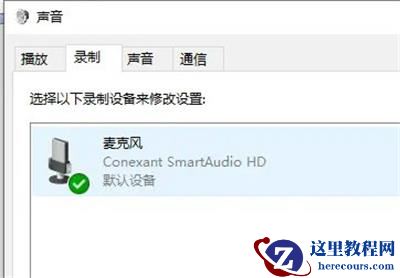 Win10麦克风无法使用怎么办?Win10麦克风权限无法打开解决方法