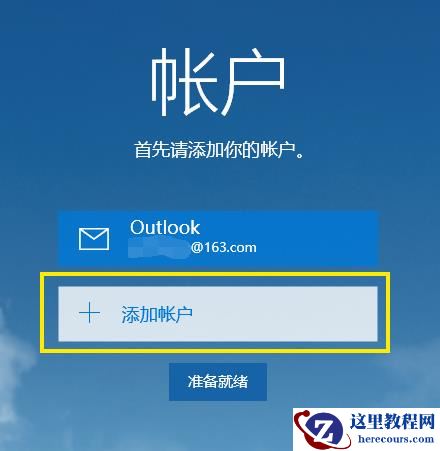 如何设置win10邮箱?win10邮箱详细设置教程
