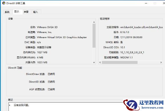 win10电脑怎么关闭3D加速器？win10电脑关闭3D加速器方法