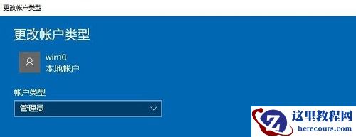Win10无法登陆到你的账户解决教程